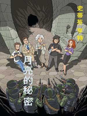 cover image of 月亮的秘密